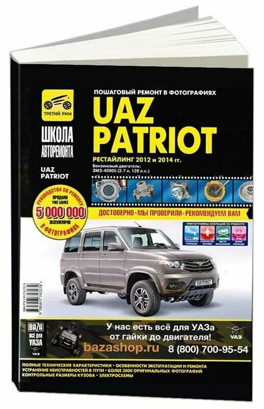 уаз патриот на сто. уаз 3160 руководство по эксплуатации. книга по ремонту уаз патриот 2019. уаз 3160 руководство по эксплуатации. книга эксплуатация по ремонту уаз.