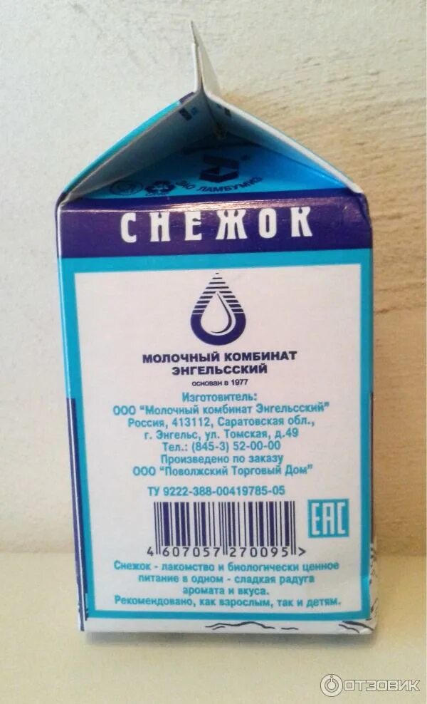 Молочное изобилие. Снежок молочное изобилие. Фирма снежок молочный продукт производитель. Снежок молочка фирма. Снежок молочный Ангарский.