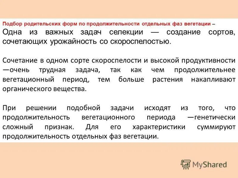 Подбор родительских пар примеры. Подбор родительских пар примеры. Принципы подбора пар для скрещивания. Пример подбора родительских пар. Методы селекции подбор родительских пар.