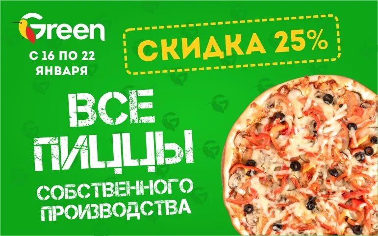 Грин пицца меню. Пицца грин. пицца собственного производства. гринн пицца. пицца в зеленой коробке москва.