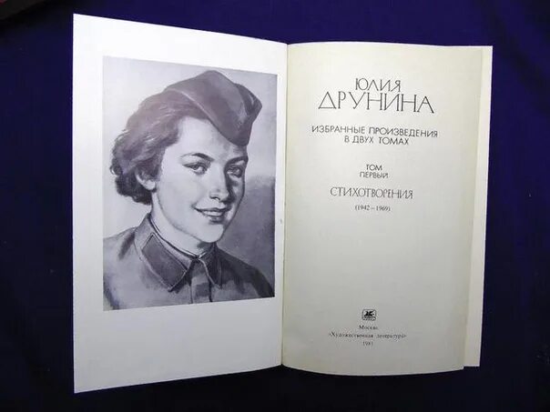 Ю. Друнина: «в солдатской шинели».