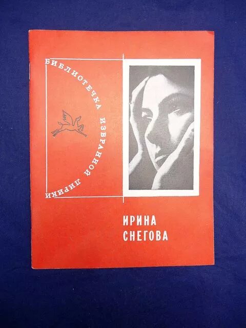 Невидимый враг читать снегова. Невидимый враг читать снегова