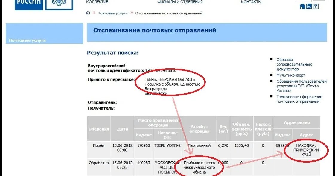 Как выглядит номер почты. Трекер почта россии. трекер письма почта россии. номер трекера почта россии. трекер почта россии отслеживание.
