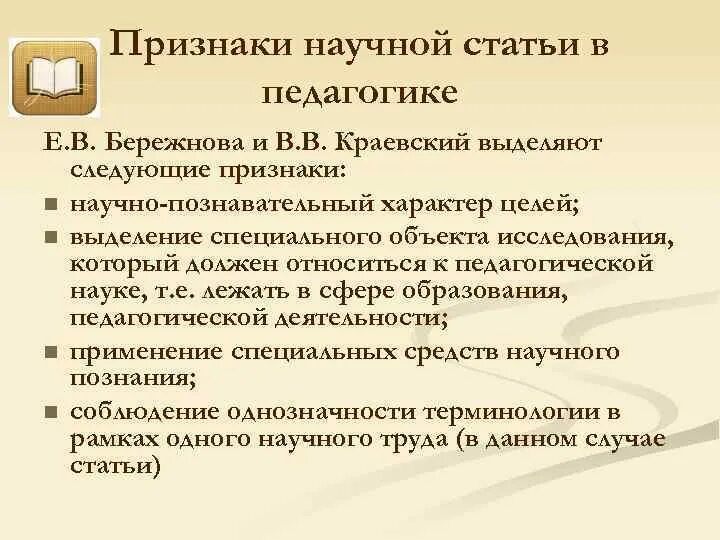 Читать научную статью в журнале. Признаки научной статьи. Цель написания научной статьи. Статьи по педагогике. Как написать научную статью по педагогике.