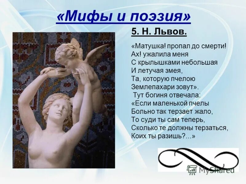 Поэзия и мифология. Поэзия и мифология. Каллиопа богиня древней греции. Музы древней греции эвтерпа. Simon vouet (симон вуэ) картины.