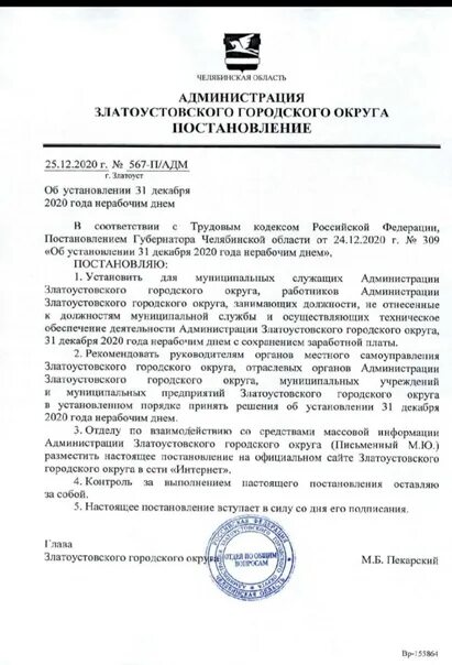 Распоряжение челябинская область. Подписанное постановление губернатора Челябинской области.