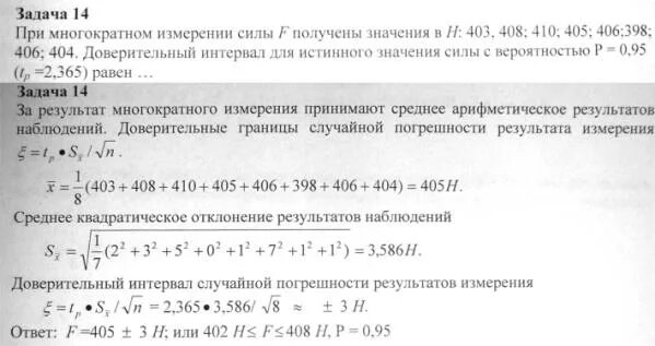 Истинное значение тока