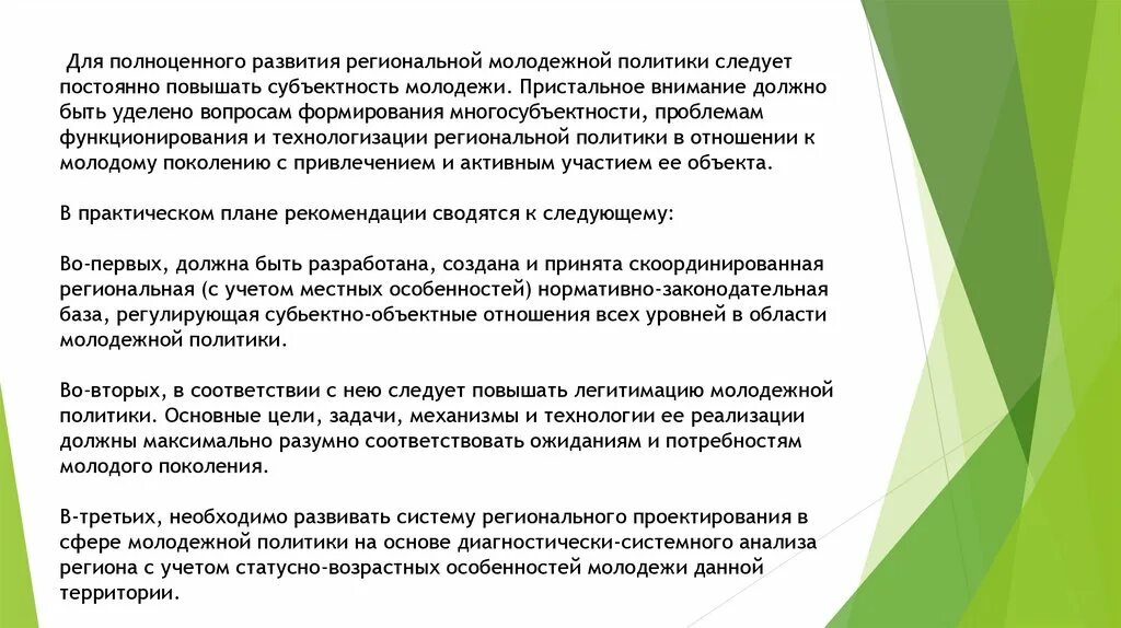 Задачи молодежных организаций. Задачи молодежной политики. Направления молодежной политики. Направления молодежной политики в России. Основные задачи молодежной политики.