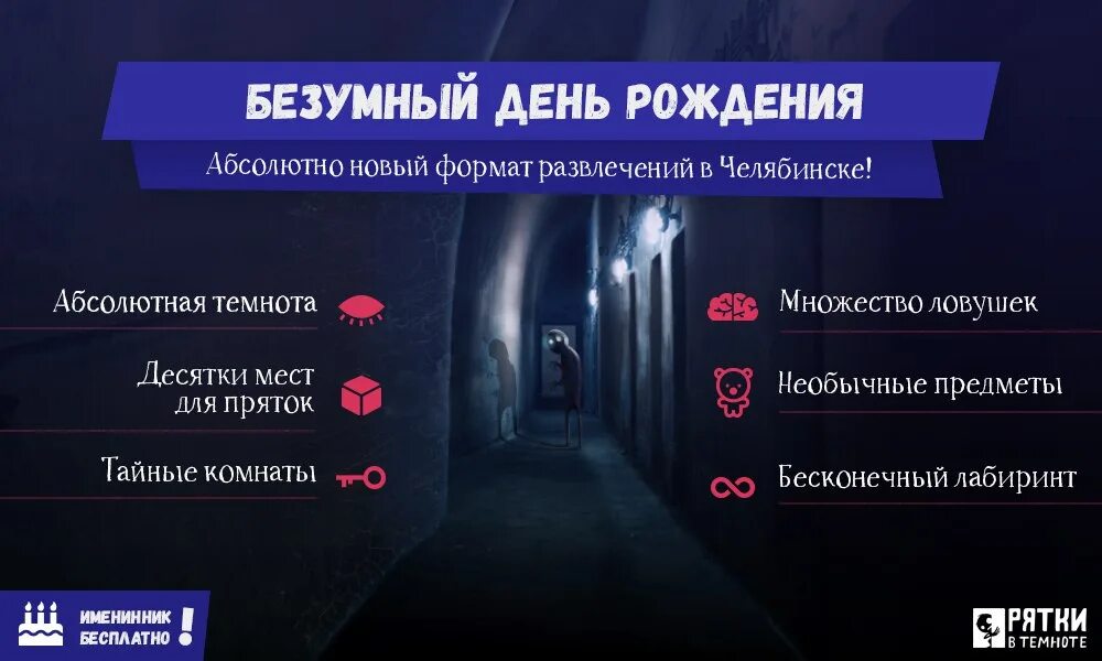 Прятки в темноте междуреченск. Приглашение на ПРЯТКИ В темноте. ПРЯТКИ В темноте карта. Пригласительные на день рождения ПРЯТКИ В темноте. Приглашение на др на ПРЯТКИ В темноте\.