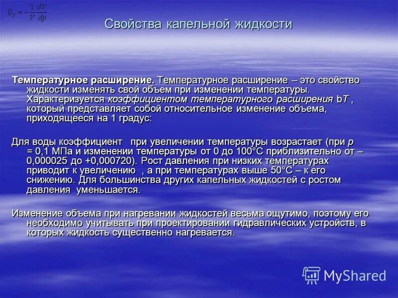 свойства капельных жидкостей. капельная жидкость это. свойства капельных жидкостей. испаряемость это в географии. зависимость коэффициента вязкости от давления.