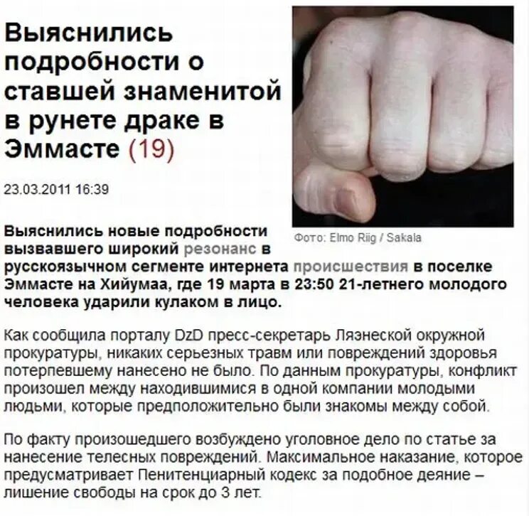 Статья за то что ударил. Статья за то что ударил. Статья за оскорбление человека. Статья за то что ударил. Статья вымогательство денег.