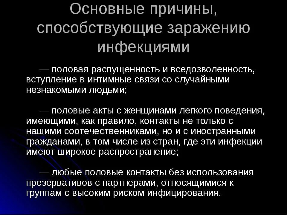 Половые соединения. Причины способствующие заражению инфекциями. Ранние половые связи. Причины способствующие заражению ИППП. Причины раннего вступления в половую связь.