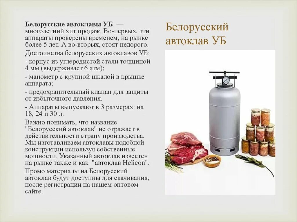 Сколько воды наливать в автоклав. Автоклав 120 градусов. Автоклав белорусский 30 схема. Автоклав белорусский 27л. Автоклавирование белорусский автоклав.