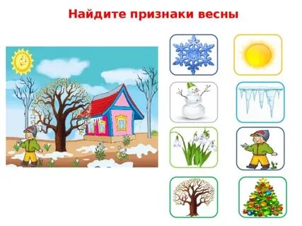 Признаки весны 5 6 лет