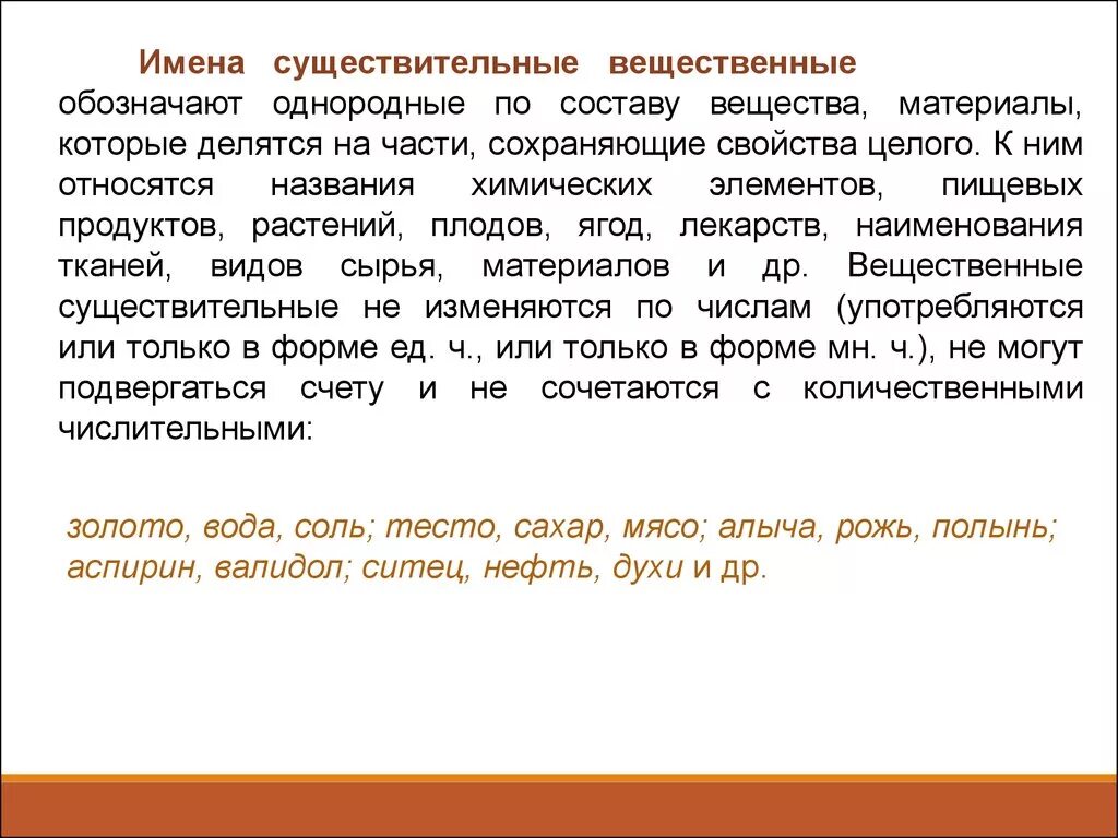 Вещественное существительное примеры. Вещественное имя существительное. Примеры вещественных существительных. Вещественные существительные обозначают.