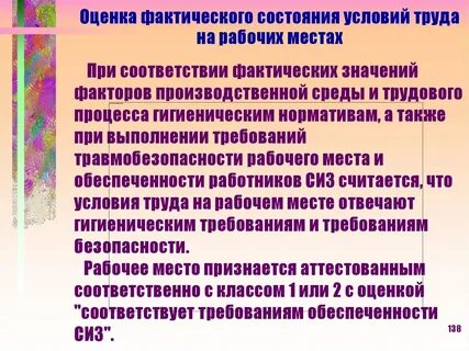 Экономическая оценка рабочего места