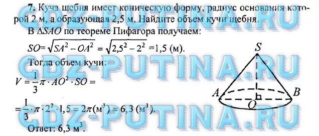 Куча щебня имеет коническую форму радиус основания