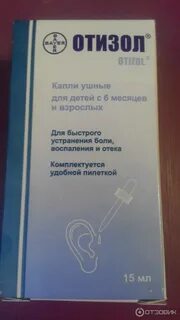 Лоринакс капли ушные