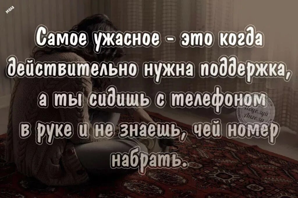 Не нужно никому помогать. Статусы про поддержку. Ужасные цитаты. Когда тебе плохо. Когда нужна поддержку фразы.