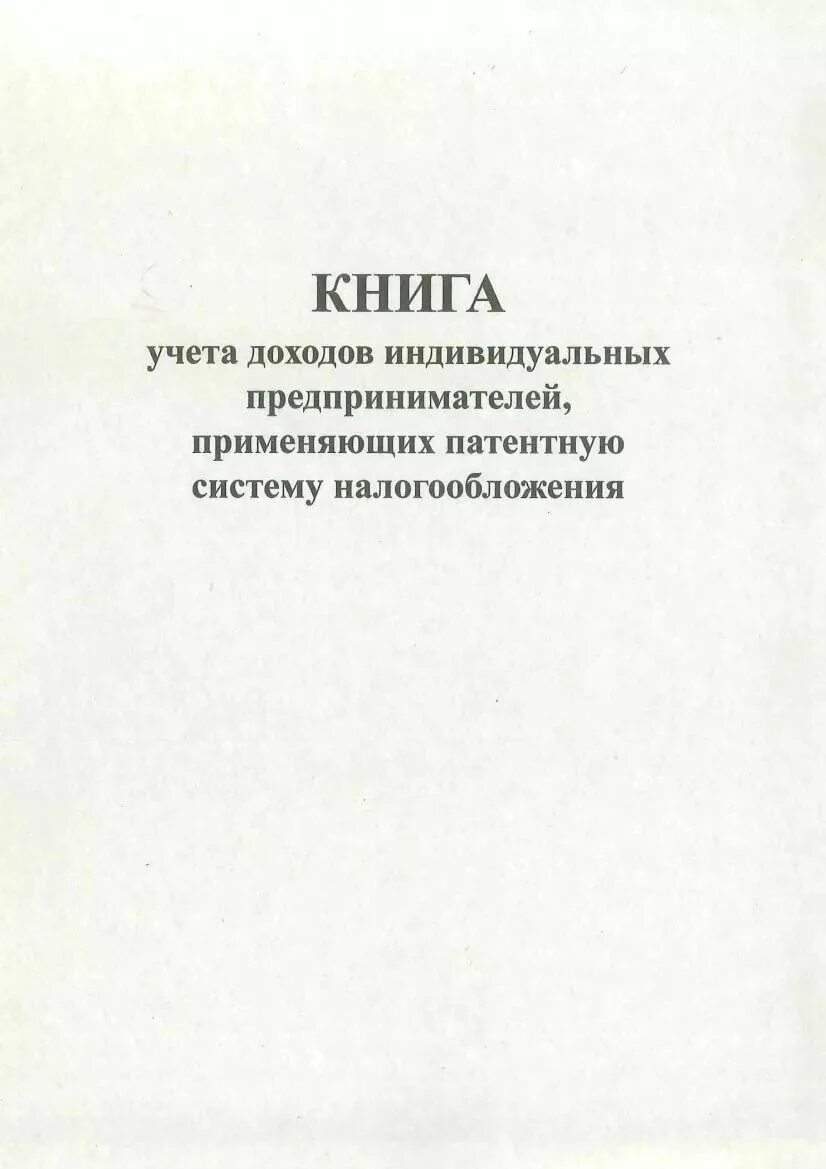 Книга учета доходов купить