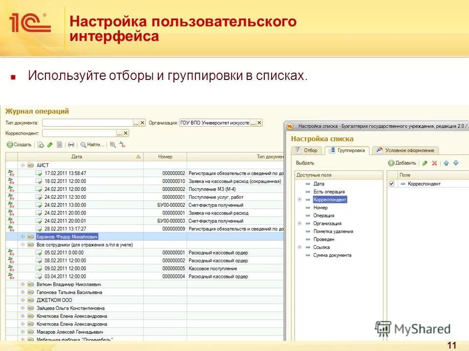 1с: бухгалтерия государственного учреждения 800131840. бухгалтерия государственного учреждения редакция 2. 0 самоучитель. 1с бухгалтерия государственного учреждения редакция 2. пофр это в бюджете.