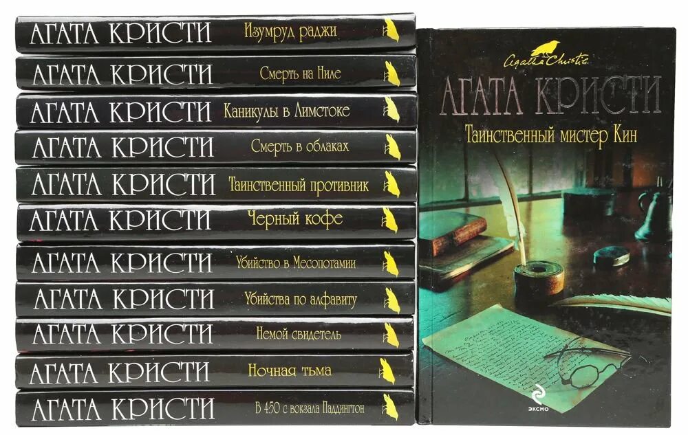 Все книги агаты невской. Собрание сочинений Агаты Кристи.