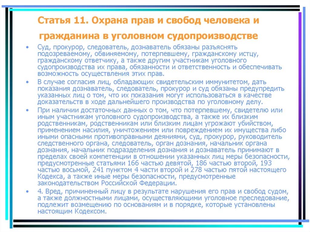 Уголовно правовая защита прав граждан. Охрана прав и свобод человека и гражданина в уголовном процессе. Охрана прав и свобод человека и гражданина УПК. Обеспечение прав личности в уголовном процессе. Принцип охраны прав и свобод человека Уголовный процесс.