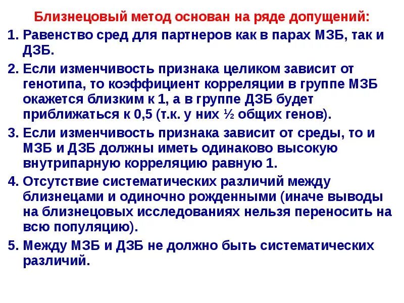 Методами первый метод основан на. Близнецовый метод основан. разновидности близнецового метода. близнецовый метод цель. суть близнецового метода.