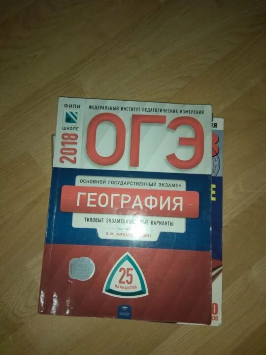 Сборник амбарцумовой география 2024. ОГЭ география Амбарцумова. ОГЭ география 2022 ФИПИ Амбарцумова. ФИПИ Амбарцумова ОГЭ. ОГЭ по географии 2023 Амбарцумова 10 вариантов.