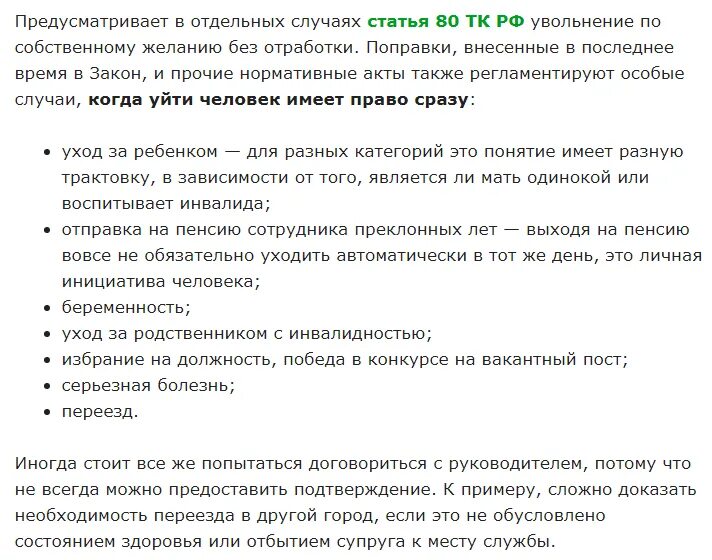 Постановка на учет после увольнения. Можно ли уволиться без отработки 2 недель. Увольнение по собственному закон. При увольнении по собственному желанию. Кто имеет право уволиться без отработки.