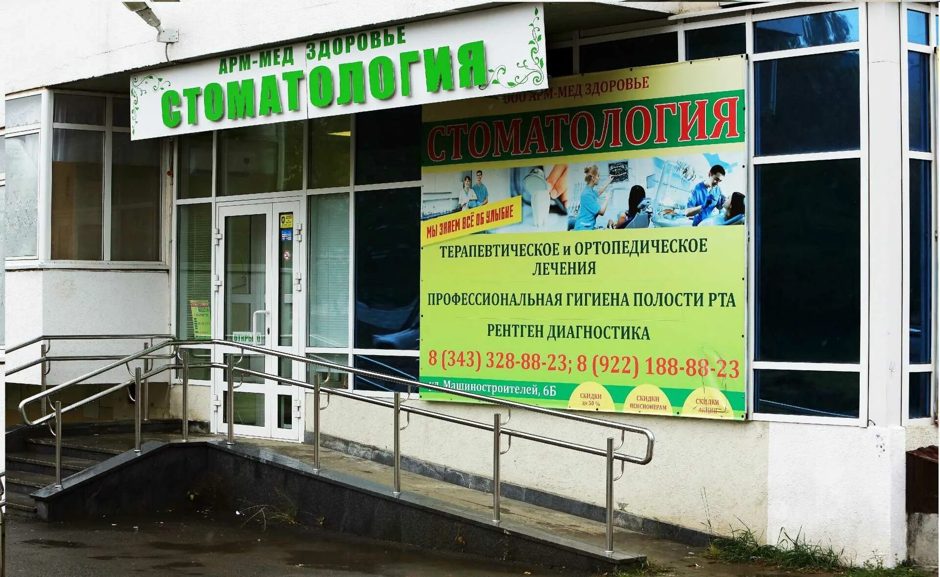 Пышма медицинский центр. Арм-мед здоровье верхняя пышма. арм мед верхняя пышма стоматология. стоматология верхняя пышма машиностроителей 6б. клиника здоровье верхняя пышма.