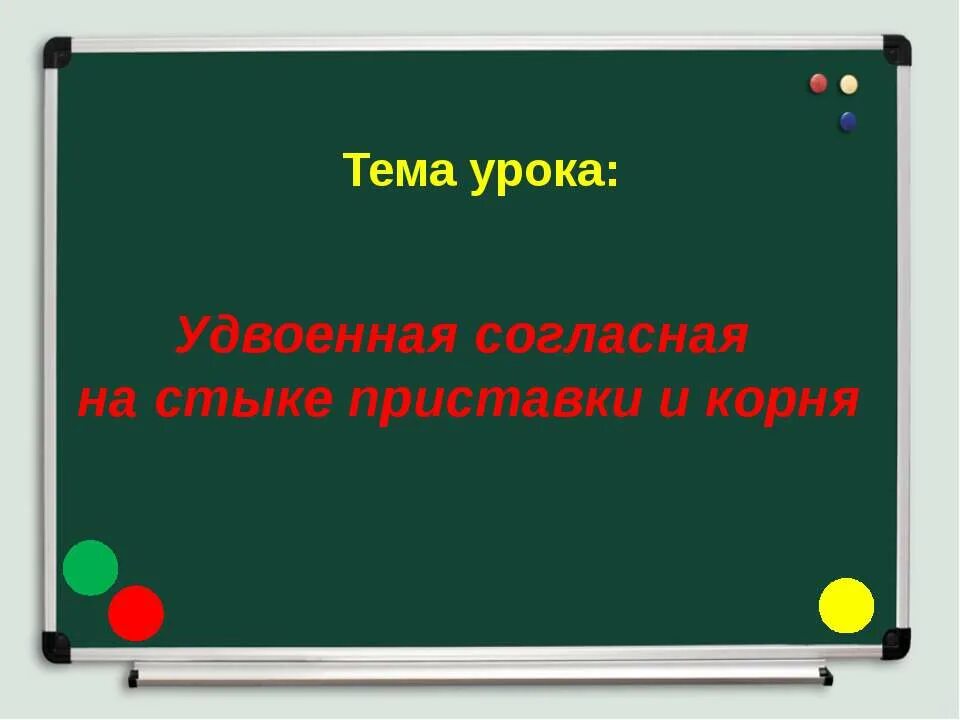 Удвоенная согласная на стыке. Тема урока наречие 4 класс. Правописание на стыке приставки и корня. Презентация к уроку наречие 4 класс. Орфограммы на стыке приставки и корня.