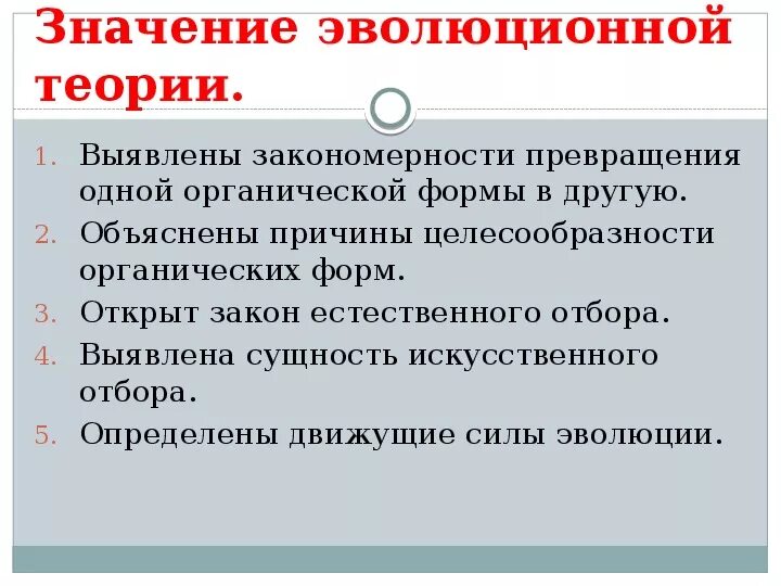 Значение теории эволюции Дарвина. Значение эволюционной теории Дарвина. Значение эволюционной теории. Теоретическое значение эволюционной теории.