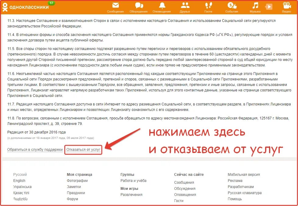 Как удалить аккаунт одноклассники полностью. Удалить страницу в одноклассниках. как удалить одноклассники. удалить аккаунт в одноклассниках. как удалить страницу в одноклассниках.