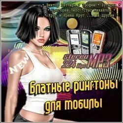 Короткие песни на звонок русский