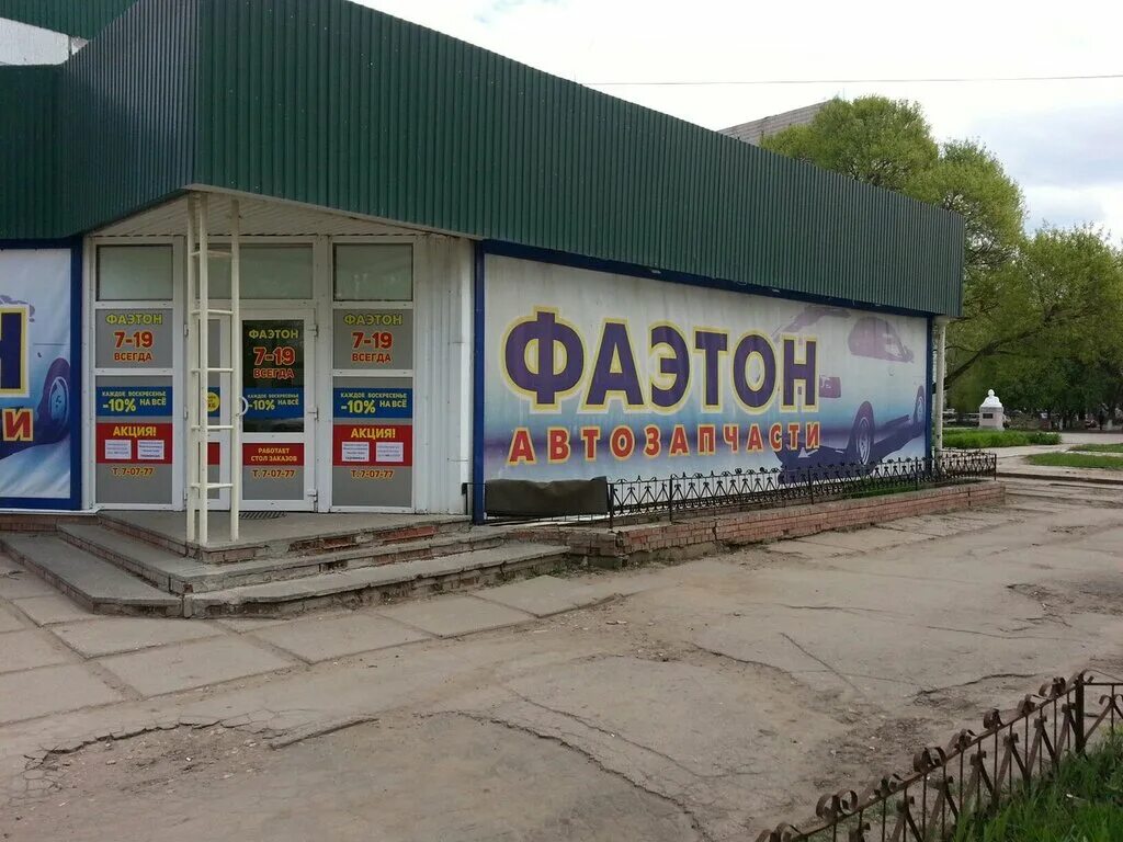 Магазин фаэтон балаково. Фаэтон димитровград автозапчасти. Фаэтон елабуга. Фаэтон димитровград автозапчасти. Автосервис фаэтон рязань.