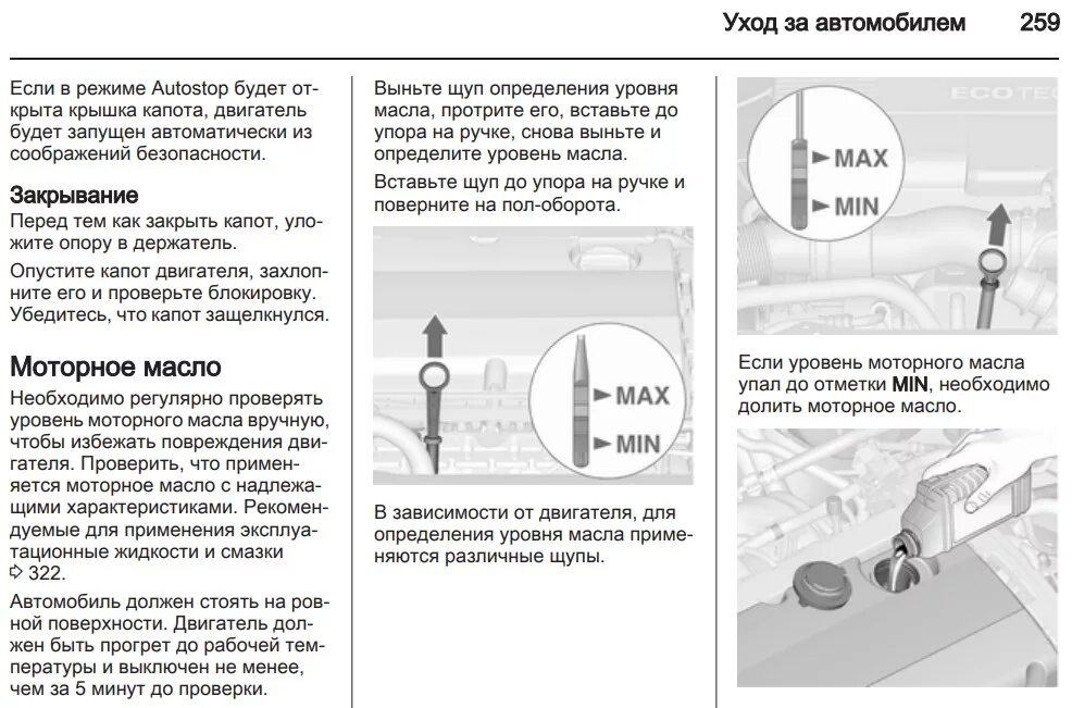 Правильно проверить уровень. Щуп уровня масла Opel Astra j. Уровень масла на щупе Opel Astra h.