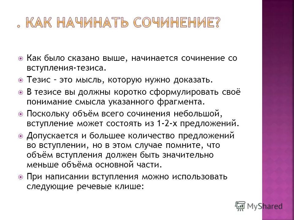 Слова для начала сочинения