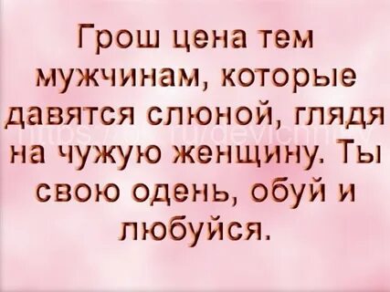 Отдать свою женщину другому