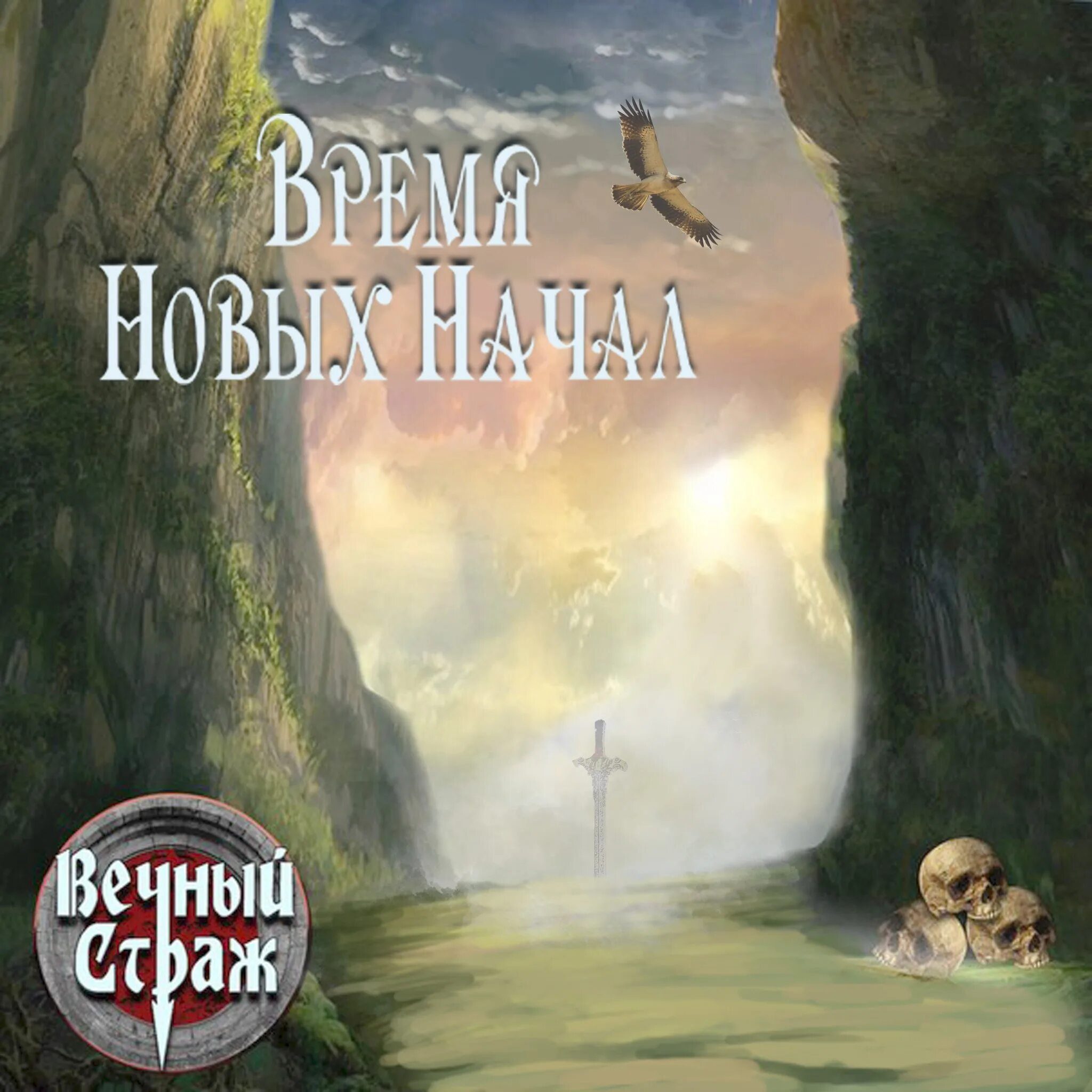 Второй хранитель 2 аудиокнига