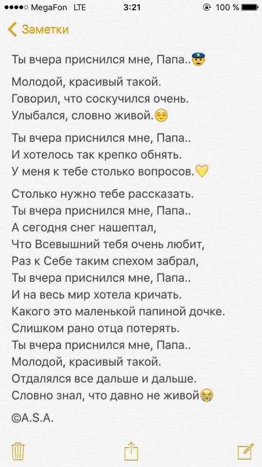 Сонник папа живой. Папа ты сегодня мне приснился. Мне приснился папа. Сегодня мне приснился папа. Мне сегодня приснился папа стихи от дочери.