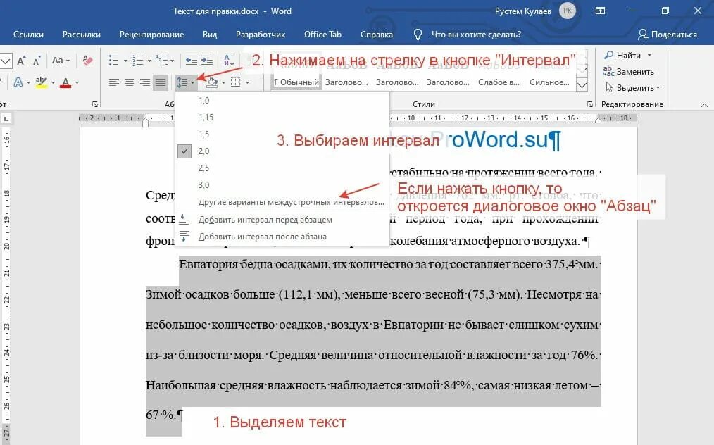 Как в ворде сделать межстрочный интервал 1.5. Межстрочный интервал 1.1. Одинарный межстрочный интервал в Ворде. Интервал в Ворде. Полуторный межстрочный интервал.