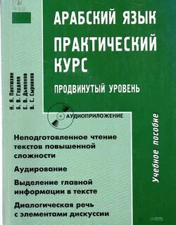 Почему арабский язык называли латынью востока ответ