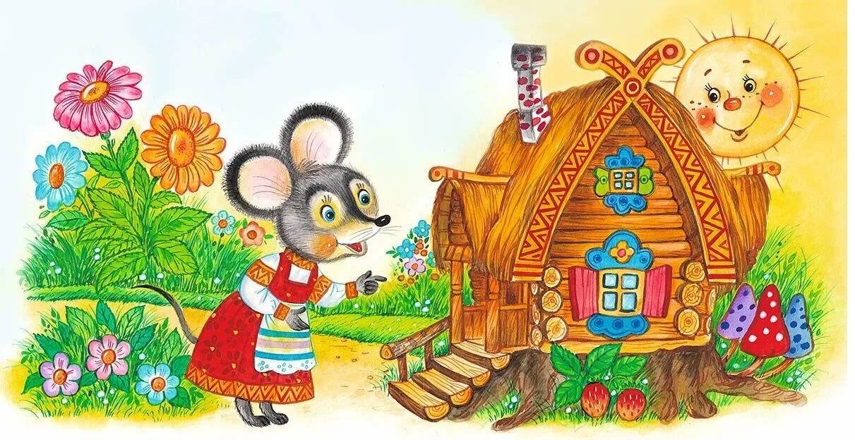 Выход в сказке теремок. Русские народные сказки. Терем-теремок. Теремок. Выход в сказке теремок.