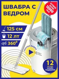 Easy clean швабра с отжимом и ведром