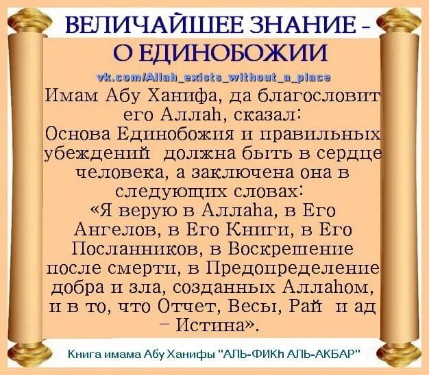 Основы единобожия. Основы Ислама книга Абу Ханифа. Единобожие основа всех основ. Основа основ Таухид Единобожие. Значение имен ханиф