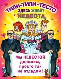 Выкуп невесты смешной