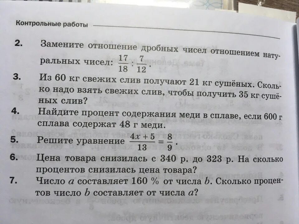 18 в отношении 1 2. Отношение дробных чисел отношением натуральных чисел. Найти отношение в дробных числах. Нахождение отношения чисел дроби. Заменить отношение дробей отношением двух чисел.