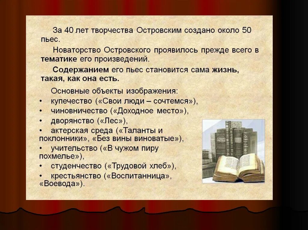 Новаторство пьес Островского. Островский творчество. Творчество а н Островского. Основные темы творчества Островского
