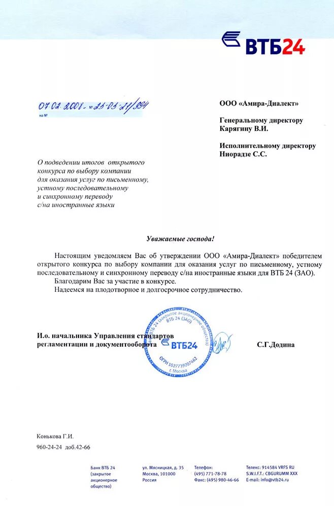Закрытие счета в втб. Справка о закрытии кредитной карты втб. справка банка втб. печать банка втб. печать банка втб образец.